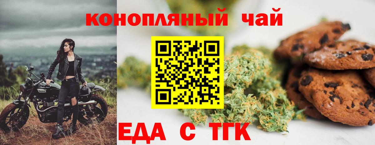 Еда ТГК конопля  Вход с VPN  Елизово 