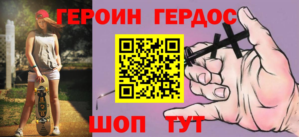Героин белый Елизово