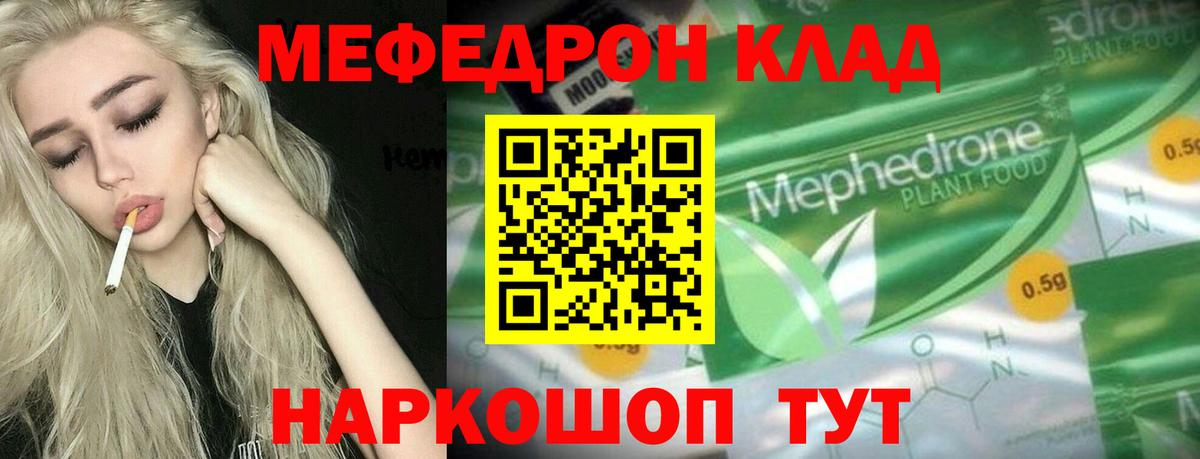 Меф мяу мяу мука Елизово
