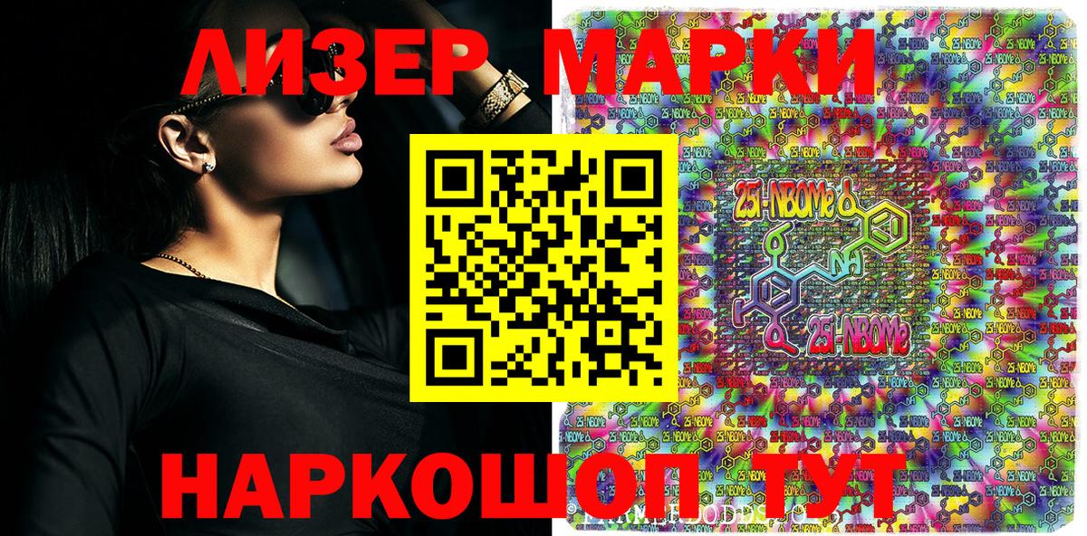 Марки NBOMe 1,5мг Елизово